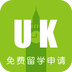 英国留学免费申请