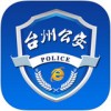 网上公安局app