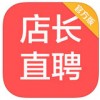 店长直聘app