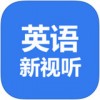 英语新视听iPad版V1.2