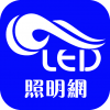 LED照明网