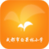 成都市白果林小学