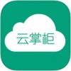 云掌柜app