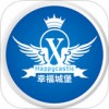 幸福城堡app