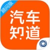 汽车知道app顾问版