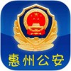 惠州网上公安app