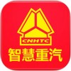 智慧重汽app