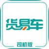 货易车司机版app