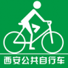 西安城市公共自行车