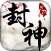 斩将封神iPad版V0.8