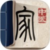 中医家app