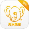 无水洗车技师端app