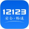 海南交管12123app