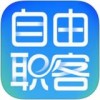 自由职客app