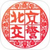 进京证app
