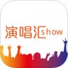 演唱汇showiPad版V1.0