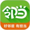 邻当app