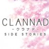 CLANNAD被光守护的坡道