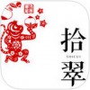 拾翠app