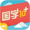 国学有声10合1app