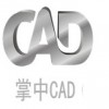 掌中CAD