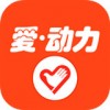 爱动力app