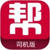 物托帮司机版app