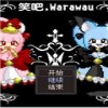 笑吧Warawau