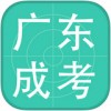 广东成考app