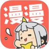 漫漫漫画iPad版V3.0.0