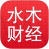 水木财经app