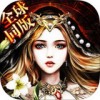 神魔圣域iPad版V1.81.10