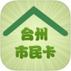 台州市民卡app