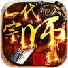 一代宗师iPad官方版V3.8.0