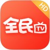 全民TVHD版V1.0