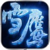 雪鹰领主iPad版V1.2