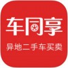 车同享二手车app