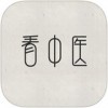 看中医app