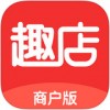 趣店商户版app