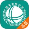 掌上电力高压用户app