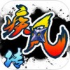 九尾疾风传iPad版V1.0