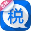 e税通app