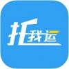 托我运货主端app