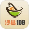 沙县108app