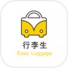 行李生app