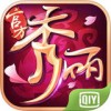 秀丽江山之长歌行iPad版V1.0.8