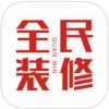 全民装修app