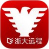 浙大远程app