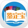 鉴定宝app