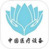 中国医疗设备app